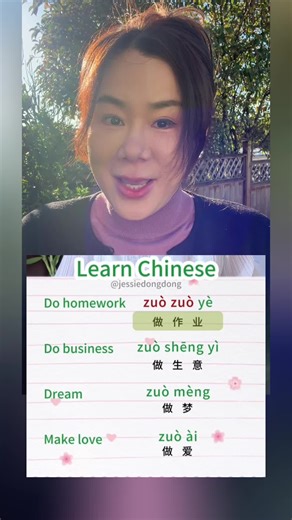 Do homework做作业#Chinese #mandarin #学中文 #HSK #learnchinese #学英文 #普通话 #speakchinese #study #teacher#learnontiktok
