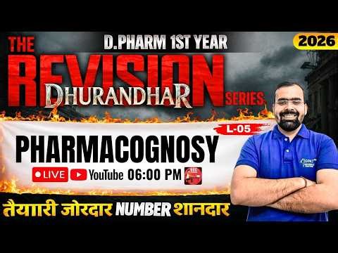 🎯D.Pharm 1st Year Pharmacognosy (L-5) | Dhurandhar Series 2026 |#bteup #msbte #ruhs #dpharmclasses