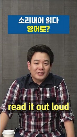 "Reading Out Loud" in English? Self-Study English #EnglishConversation #PatternEnglish #LeeSiWon