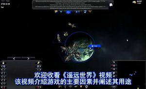 《遥远的世界Distant Worlds》GameTrailers试玩视频 - 中文字幕