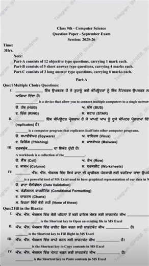 PSEB CLASS 9TH COMPUTER PAPER 📝✅|| 27-09-2025 || 🥳 || #paper #pseb #shorts #viral