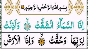 Surah inshiqaq Full HD Arabic Text Colour Highlights | Online Quran Learning