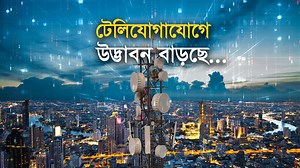 4.1K views · 140 reactions | প্রযুক্তিগত উদ্ভাবন কতটা সহজ করছে টেলিযোগাযোগ? #Telecommunication #BTRC #Innovation | Business Report | Facebook