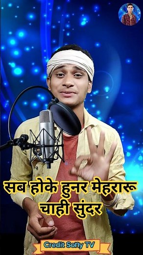 Sab_hoke_hunar_mehraru_chahi_sunar 🥰😜__Today_Live_Performance #indianidol15 #comedy #performance #yt