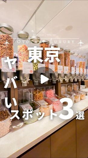 おとたび✨ 東京お出かけ×全国旅行スポット ✈️ | @ototabi_luxury_travel →他の投稿はこちら こんにちは😊「おとたび」です！ 東京の満足度がやばいオススメスポットを紹介🙌 以前投稿したときに反響が多かったものを中心に紹介してるから間違いない！ ①シェアラウンジ丸の内... | Instagram
