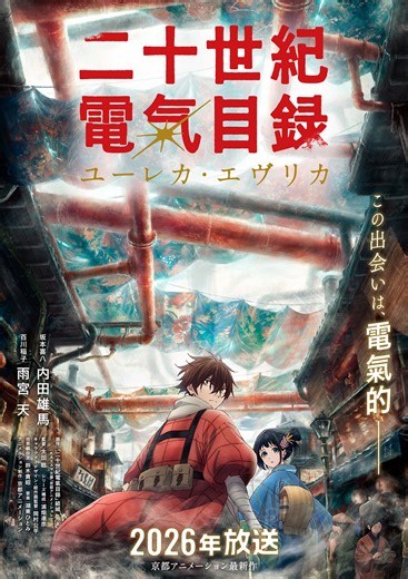 'Nijusseiki Denki Mokuroku: Eureka Evrika' Unveils Main Cast, Staff, First Promo for 2026 Airing
