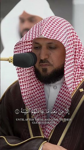 تبارك الرحمن 🤍 #ماهرالمعيقلي #الحرم_المكي #islam #سورة_البينة #المسجد_الحرام