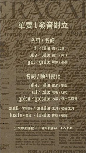 法文 il 和 ille 發音比較