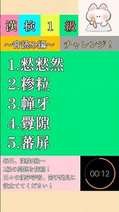 【漢検1級】あなたは解ける？！漢字クイズ！