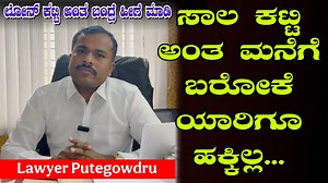 2.6M views · 57K reactions | Loan Recovery ಗೆ ಅಂತ ಮನೆಗೆ ಬರೋಕೆ ಯಾರಿಗೂ...