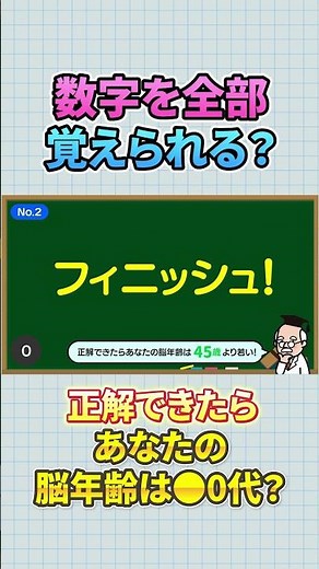 【脳トレ】フラッシュナンバークイズ【切り抜き】 No.036