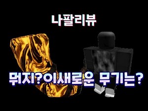 뭐지?왜 속도가 빠른것 같지? {전쟁의 뿔 리뷰 영상}(라이벌)