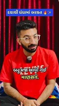 દાનથી ધંધામાં બરકત 🔥✨#shorts #ytshorts #kaushalmonga