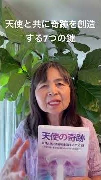 「天使の奇跡を受け取りたいあなたへ」 #大天使 #angel #スピリチュアル