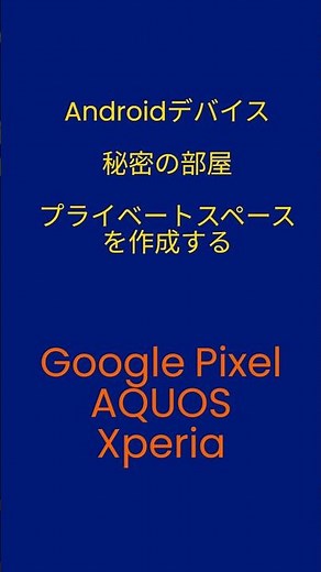 Android devices: Create a secret room "Private Space"