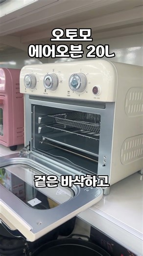 오토모 오븐에어프라이어 20L #오토모 #오븐 #에어프라이어