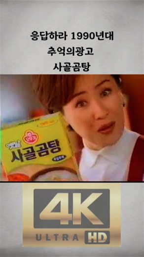 Reply 1990s Nostalgic Commercial Beef Bone Soup #shorts