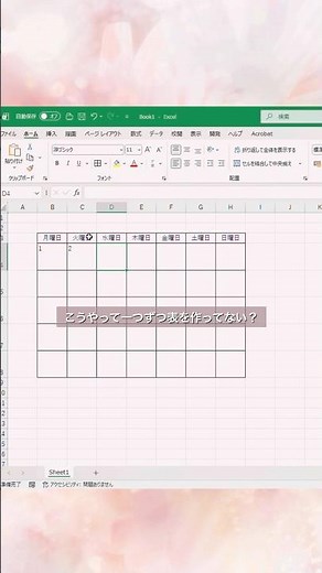 テンプレからカレンダー作成 #excel #エクセル #仕事効率化 #エクセル時短ワザ #office