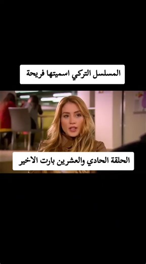 ‏#اسميتها_فريحة #مسلسل