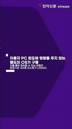 ‘깔면 무거워지는 인터넷뱅킹 플러그인’ 해법 나왔다 [숏잇슈]