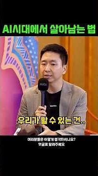 [트립비토즈] AI시대에서 살아남는 법