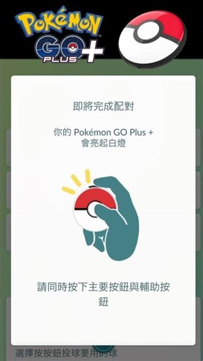 《Pokémon GO》如何使用 GO PLUS + 領取睡帽卡比獸特殊調查任務｜カビゴン Snorlax｜How to use Pokémon GO Plus +｜Pokemon Sleep