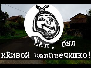 SCP-783 - There Lived a Man with Crooked Legs, Part 1