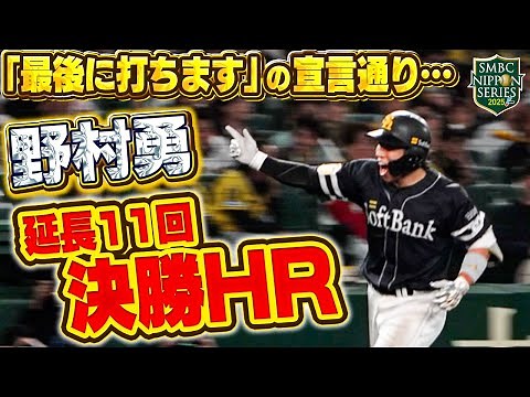 【2025日本一】延長11回に決めた！有言実行の決勝弾！！！【全員が日本一のPS】