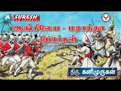 Indian History | Maratha Empire | Anglo-Maratha Wars | Kani Murugan | Suresh IAS Academy