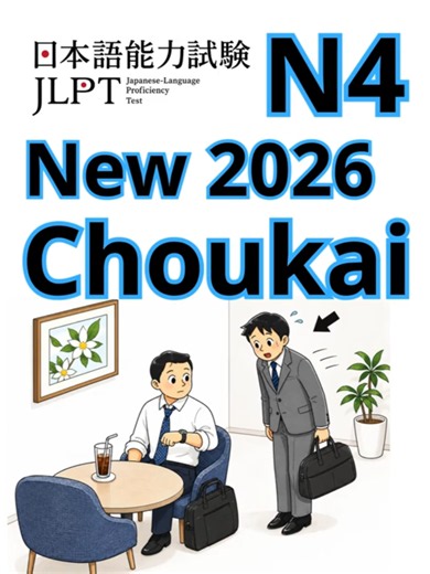 JLPT N4 Nghe Hiểu 2026 | Đề Thi Thử Mới Nhất JLPT N4 New Japanese Listening Practice Test 2026 | Full Script & Answers #JLPTN4 #JapaneseListening #JLPT2026 #LearnJapanese #choukai #JapaneseRadio