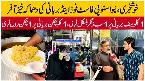 خوشخبری، نیو اسنوپی فاسٹ فوڈ اینڈ بریانی کی دھماکہ خیز آفر ٗ ٗ 1 کلو بیف بریانی پر 1 سب زنگر بلکل فری،1 کلو چکن بریانی پر 1 چکن رول فری،1 کلو چھولے والی بریانی پر 500ml کولڈرنک بلکل فری حاصل کریں، پتہ:شاپ نمبر 40نزد جامع کلاتھ مارکٹ،یونٹ نمبر 8،لطیف آباد حیدرآباد . . خبروں اور اشتہارات کیلئے اس نمبر پر رابطہ کریں 👇 ☎️📞03312211840📞☎️ ابھی نیچے دئیے گئے لنک پر کلک کر کے ہمارے گروپ کو جوائن کریں۔شکریہ https://www.facebook.com/groups/591877178836350/ Join Asian News HD WhatsApp Channel https://wh