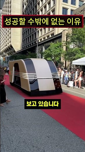 머스크가 만든 집은 ‘움직입니다’ 로보밴의 시대가 온다