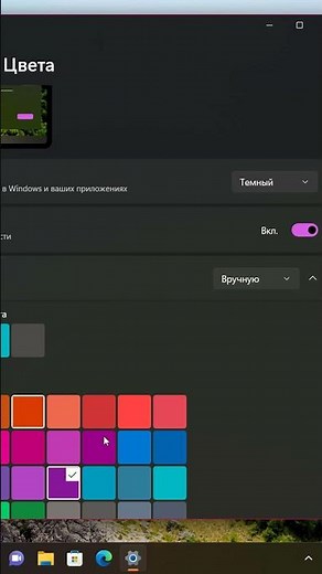 Как изменить цвет панели задач на Windows 11