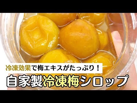 How to Make Plum Syrup with Frozen Plums - Freezing to Bring Out Their Essence