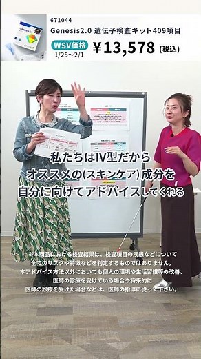 Genesis 2.0 Genetic Test Kit (409 items) [QVC Japan]