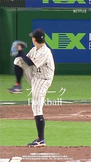 【変化球】隅田知一郎 『フォーク』の握り方 | Sumida Forkball Grip – Breaking Ball【侍ジャパン/ WBC】