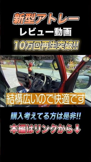 【進化した軽バン】新型アトレーの徹底レビュー #新型ATRAI #新型アトレー #新型アトレーRS #アトレー