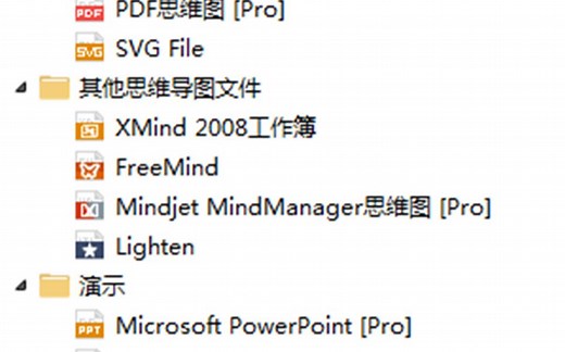 思维导图软件格式转换：从XMind到Mindmanager、Freemind、Lighten、