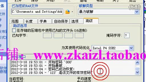 强力破解的RARWinRA文件密码工具压缩包密码破解软件