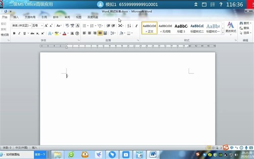 MS Office 高级应用，Word-5