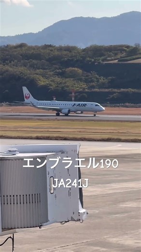 【J-AIR】エンブラエル190