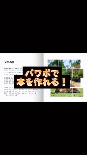 パワーポイントで本を作る方法 | 本の作り方と樹形図の作成