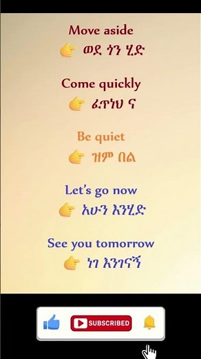 Daily English Phrases with Amharic Meaning | Easy Spoken English Practice | እንግሊዘኛ በአማርኛ #english