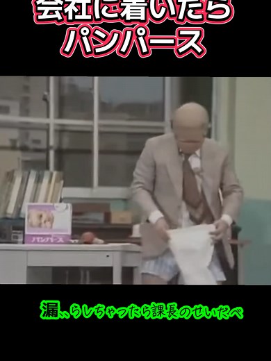 ドリフ大爆笑：会社コントの面白シーン