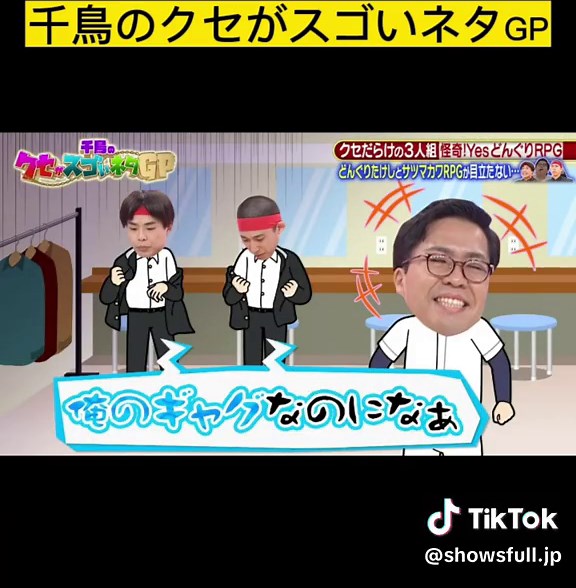 #千鳥 #千鳥のクセがスゴいネタGP #fyp