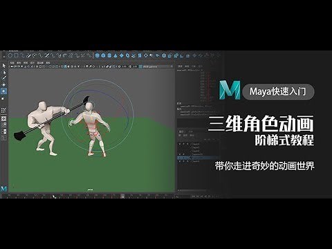 Maya动画快速入门教程 2.摄像机及摄像机动画