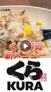 くら寿司の新メニュー10品を徹底レビュー！ #グルメ