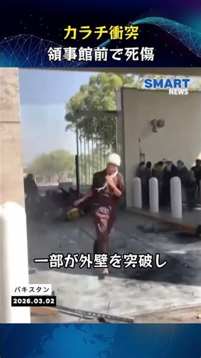 カラチの米領事館前で抗議デモ 死者発生