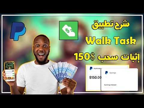 شرح تطبيق المشي Walk Task | سحبت أكثر من 150$ دولار فقط من خلال المشي 💸🤑