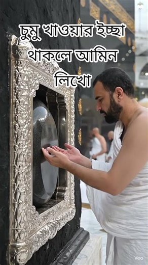 🕋 হাজরে আসওয়াদ স্পর্শের সেই সৌভাগ্য… 🤍🤲 আল্লাহ আমাদের সবাইকে কবুল করুন#HajrEAswad #Kaaba #Makkah